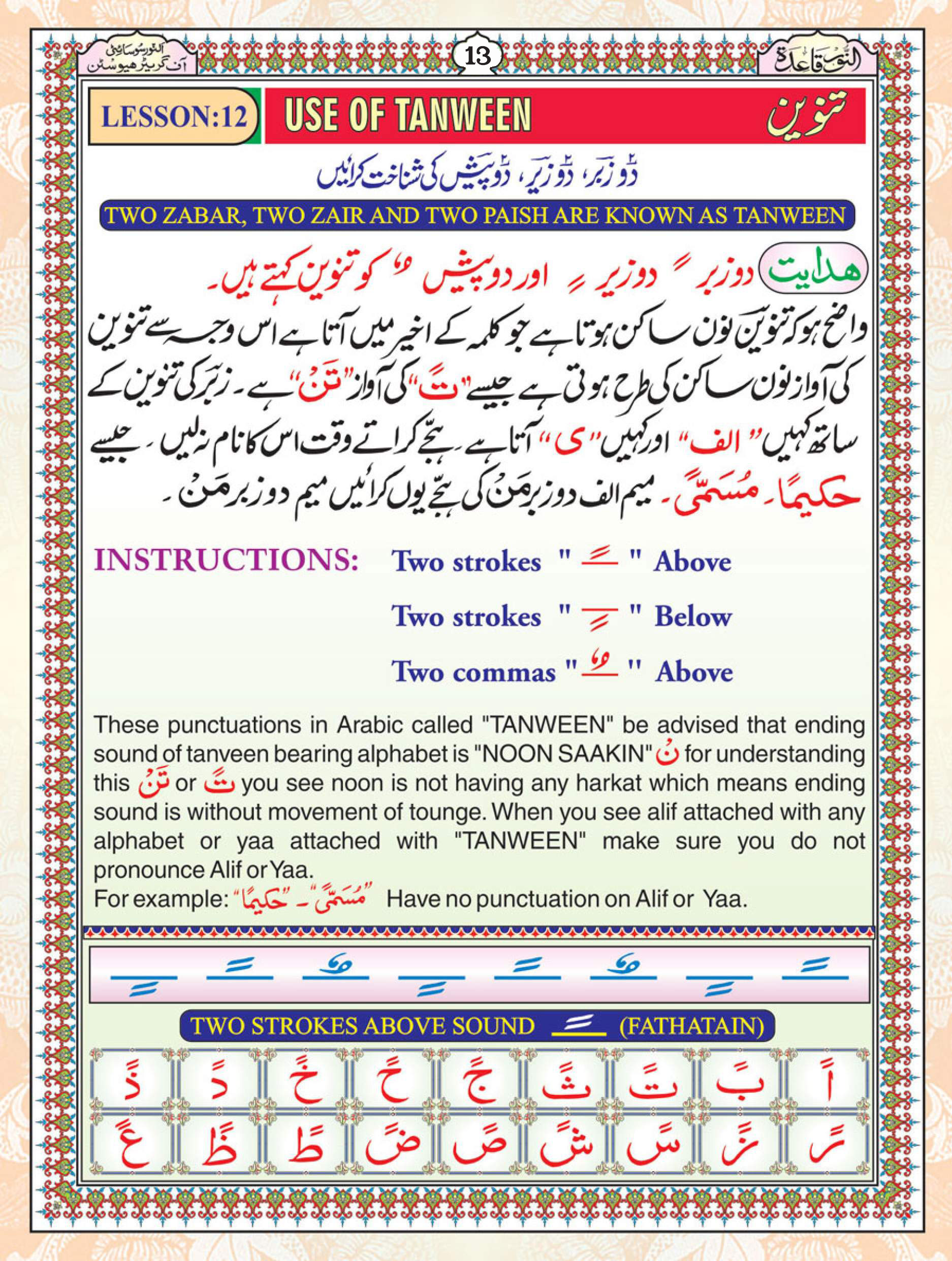 Noorani Qaida Page 13