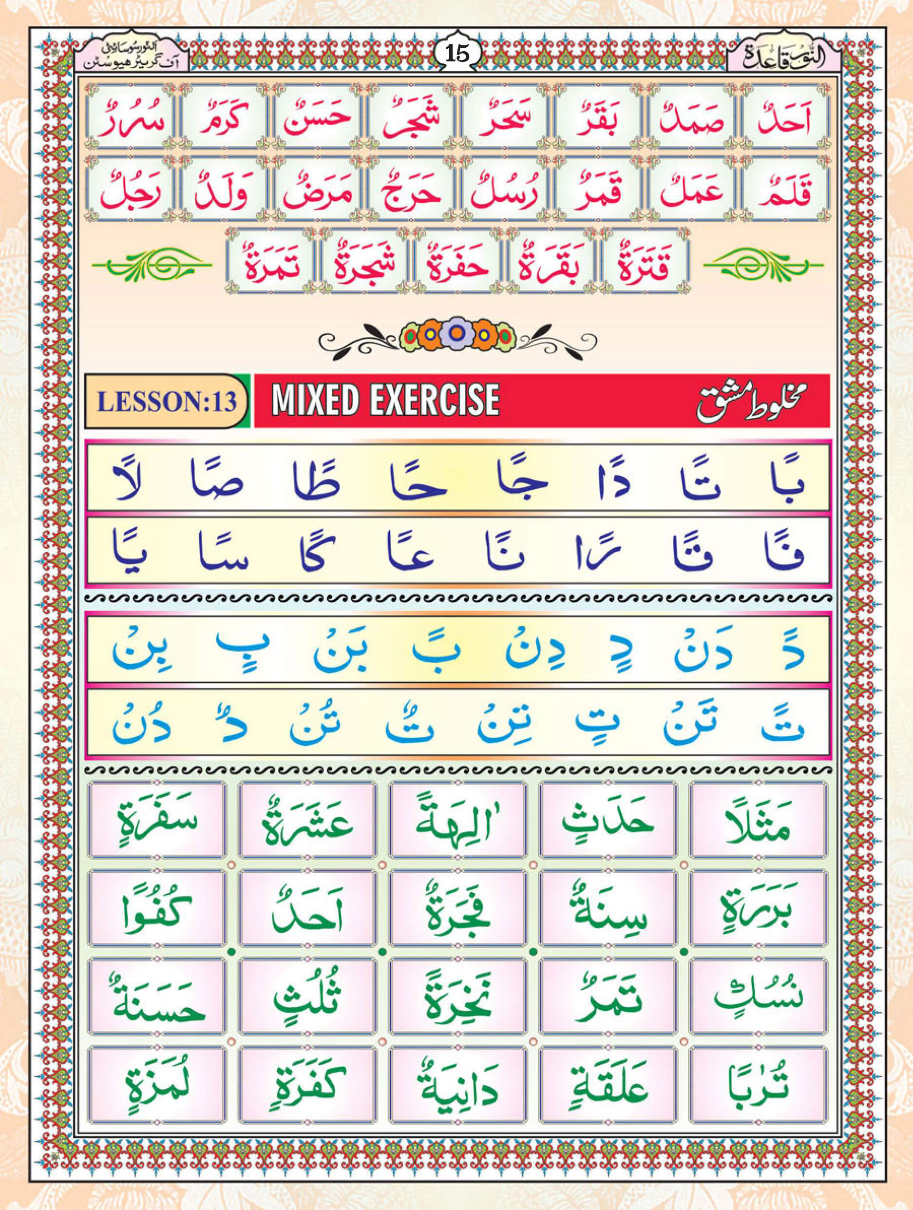 Noorani Qaida Page 15