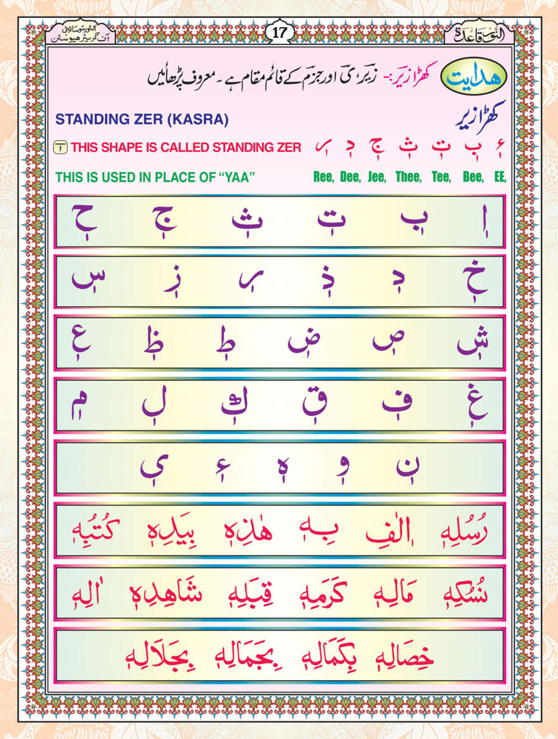 Noorani Qaida Page 17