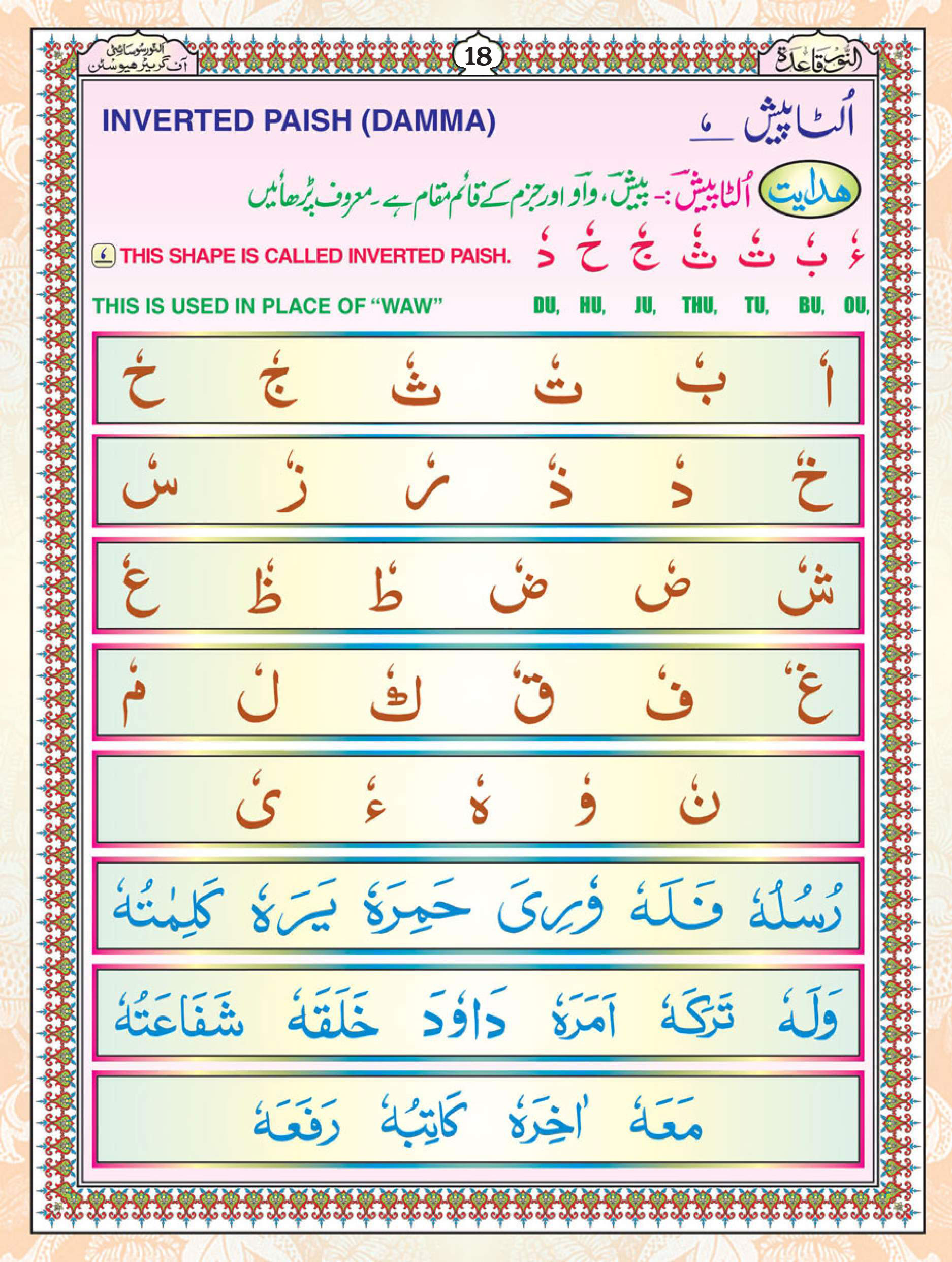 Noorani Qaida Page 18