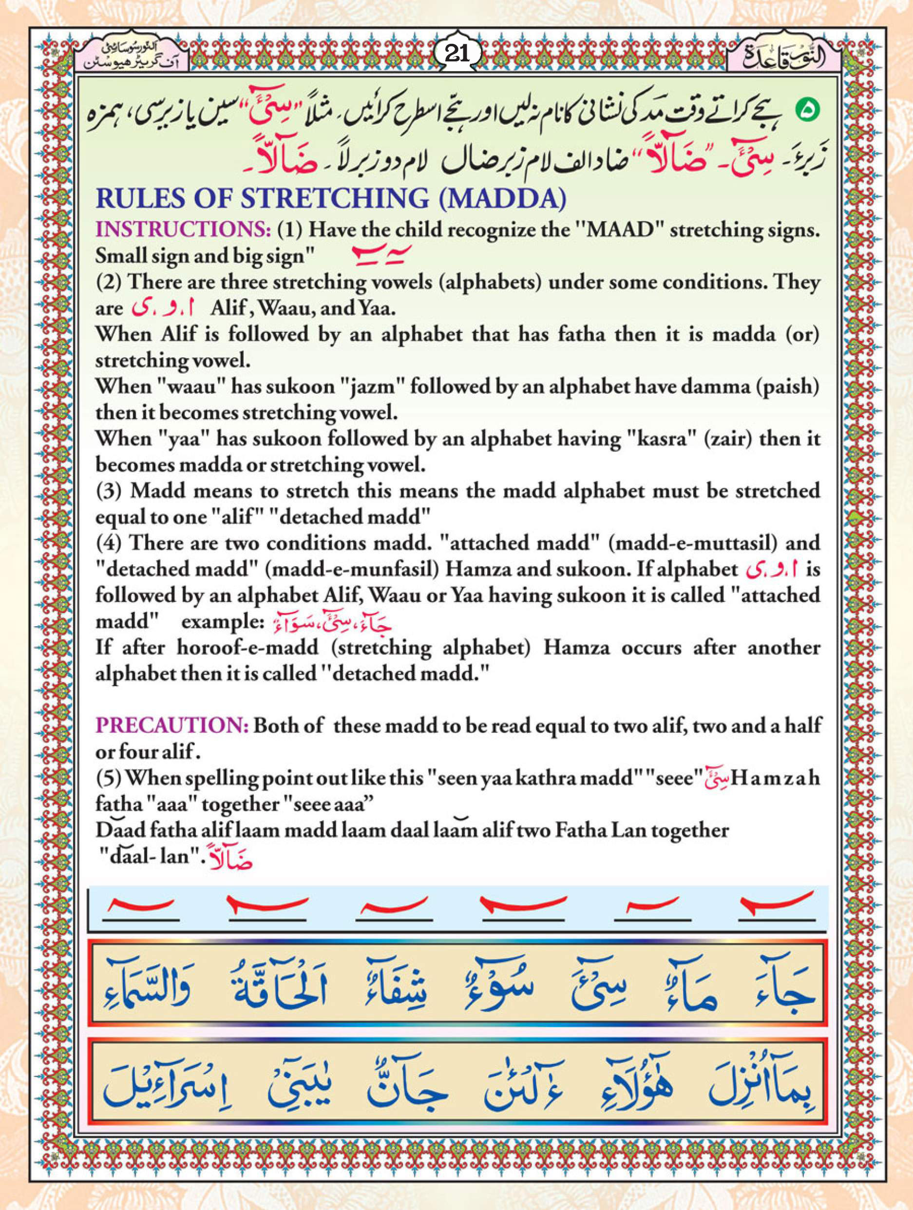 Noorani Qaida Page 21