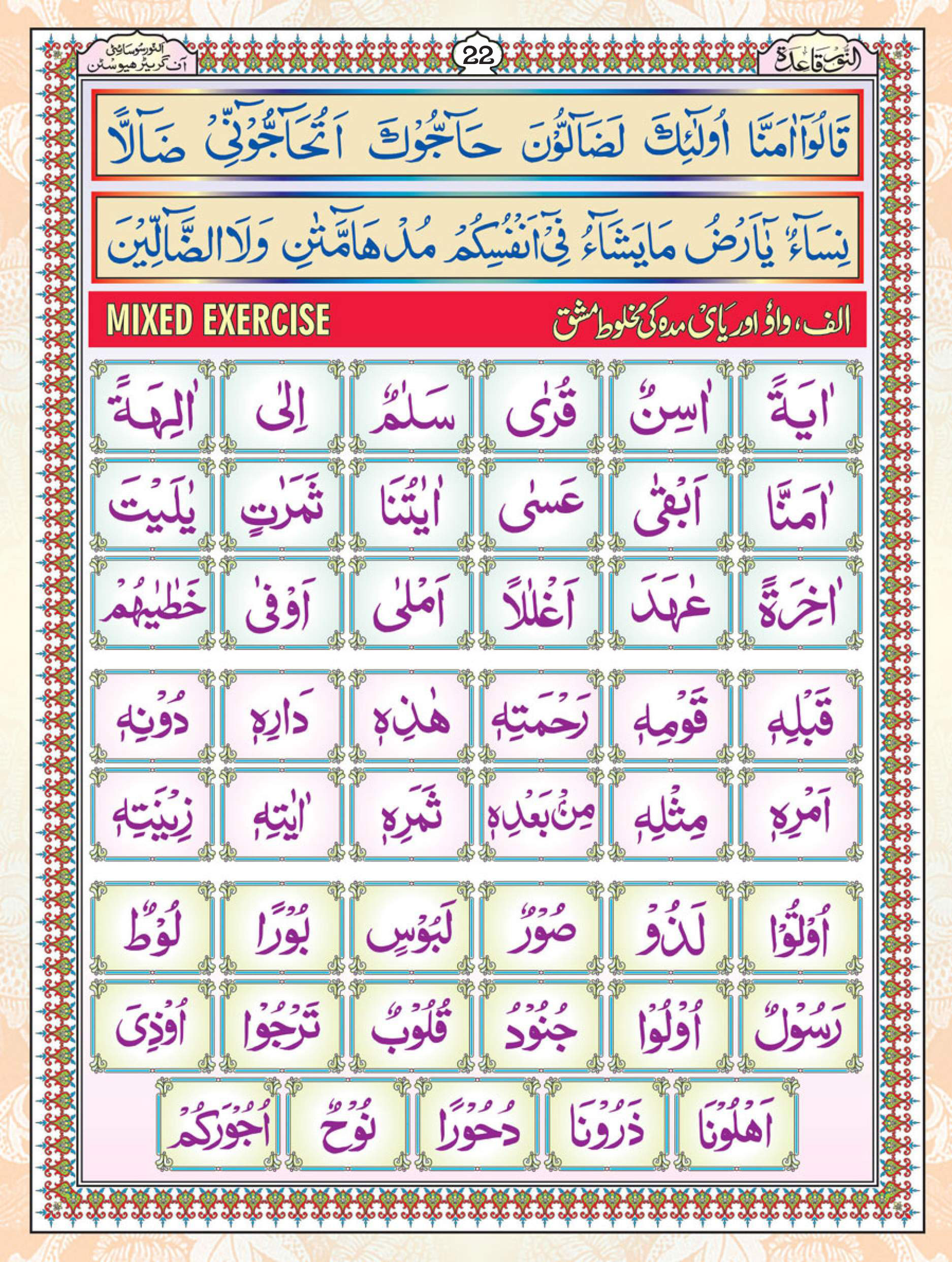 Noorani Qaida Page 22