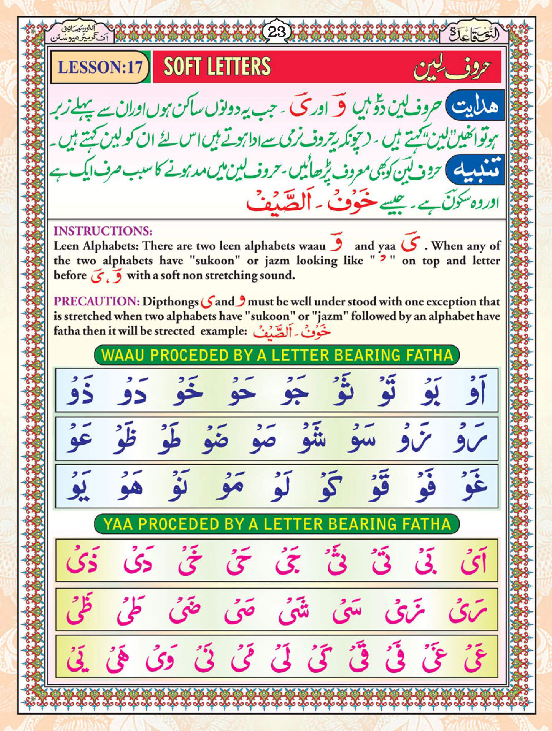 Noorani Qaida Page 23