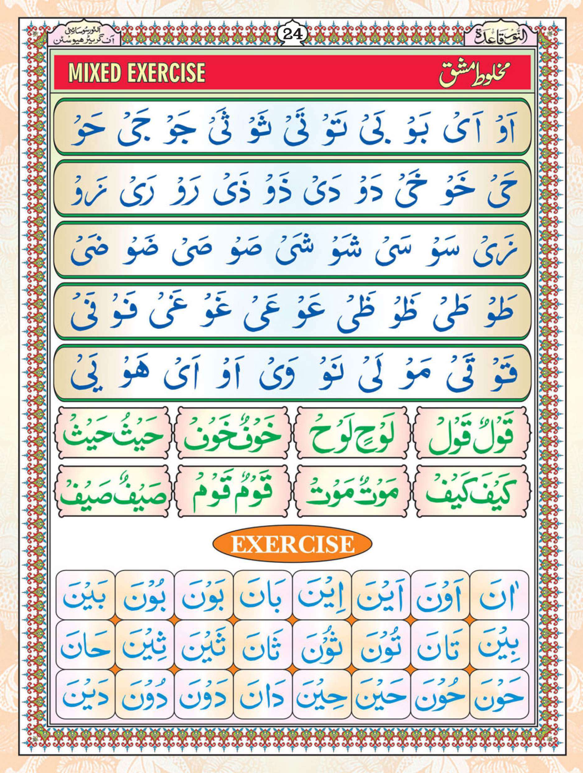 Noorani Qaida Page 24