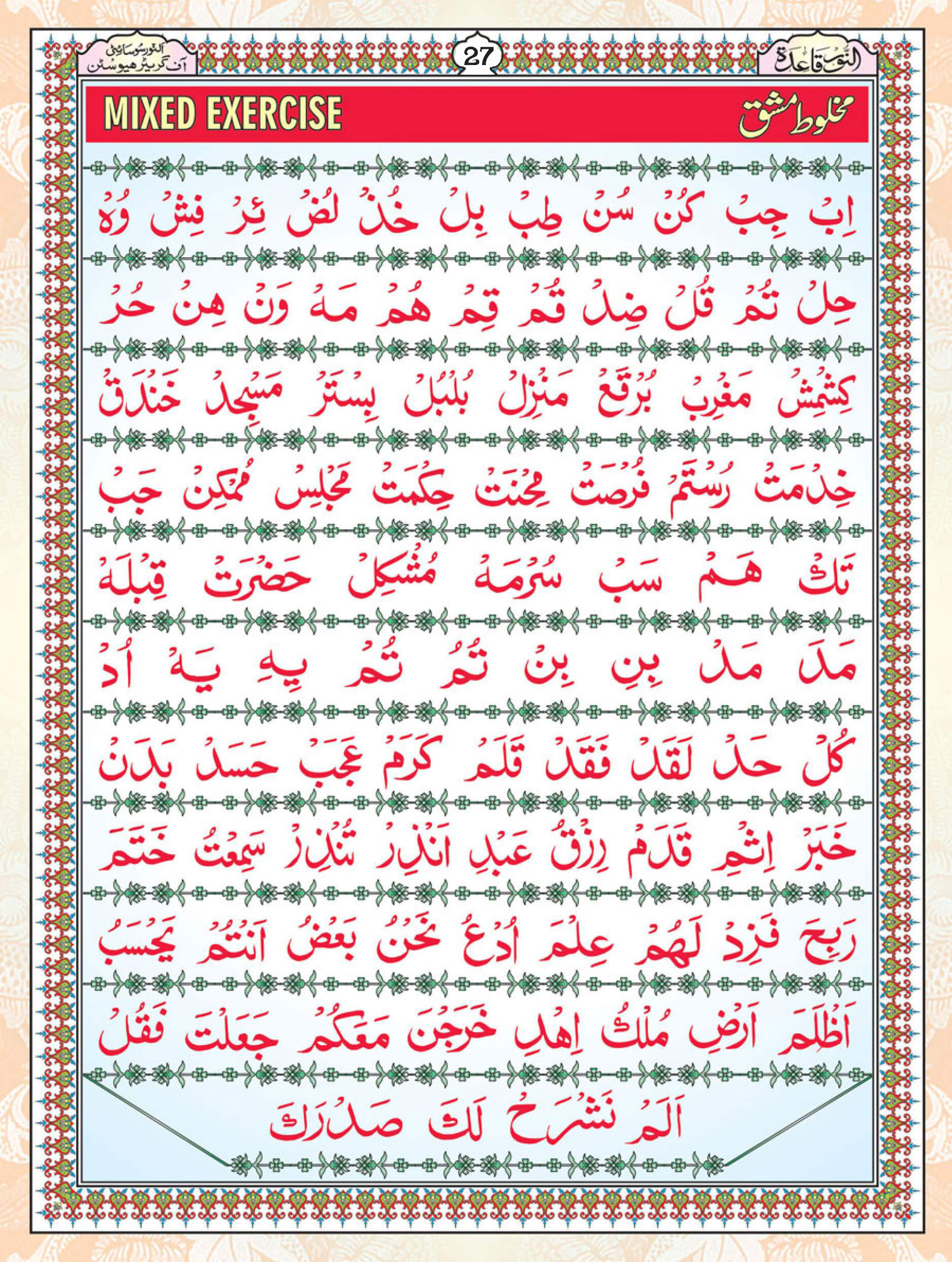 Noorani Qaida Page 27