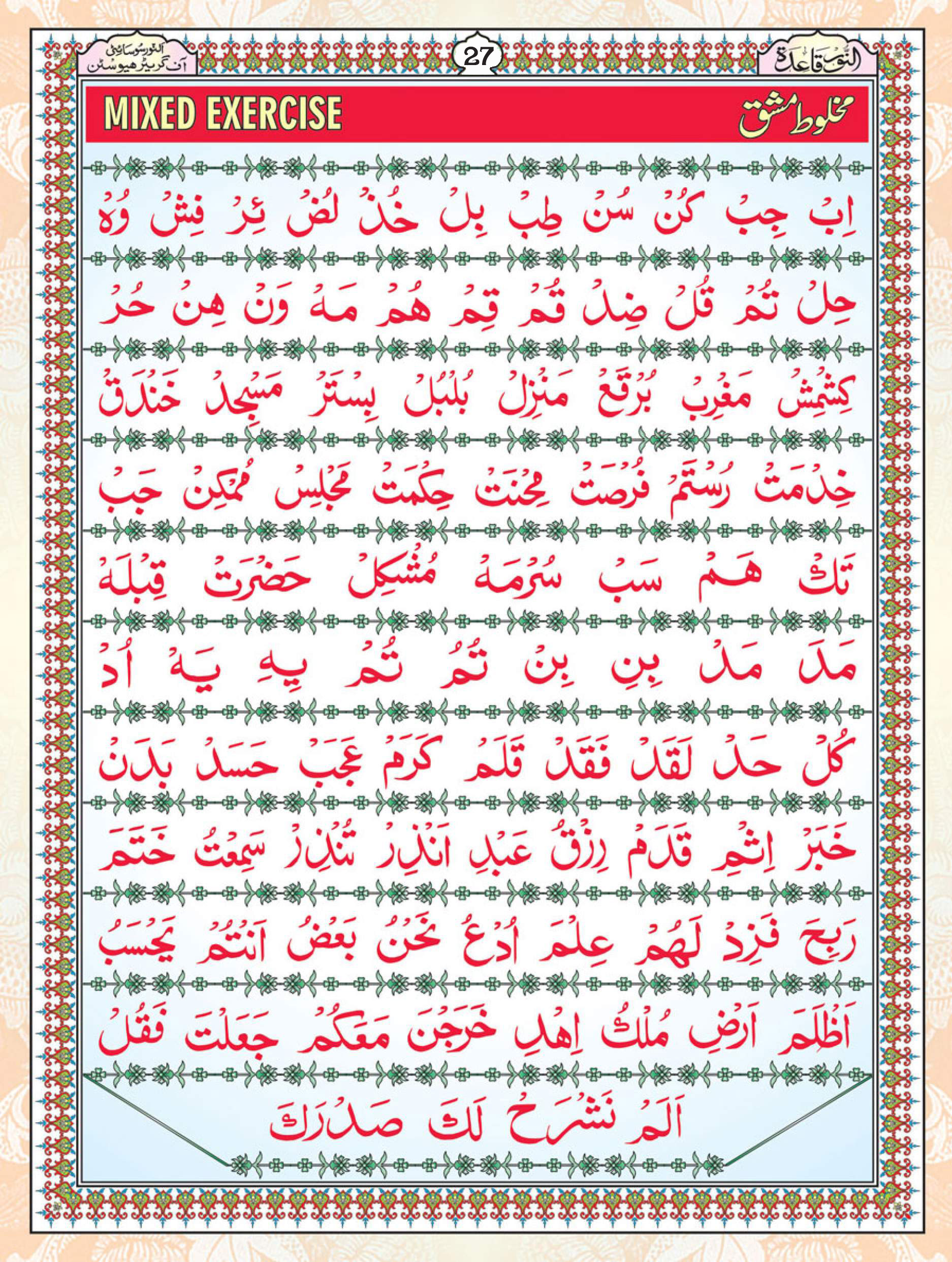 Noorani Qaida Page 27