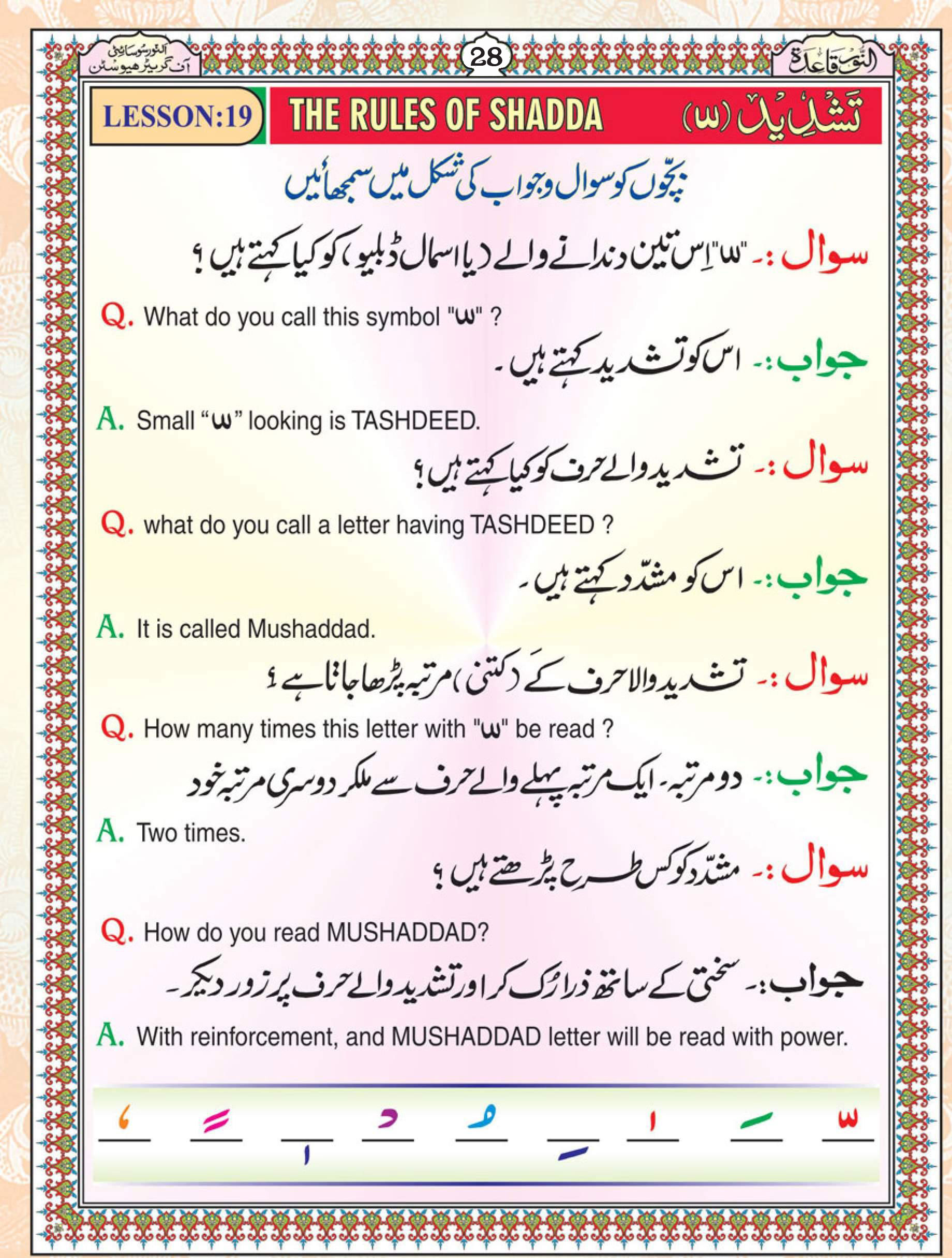 Noorani Qaida Page 28