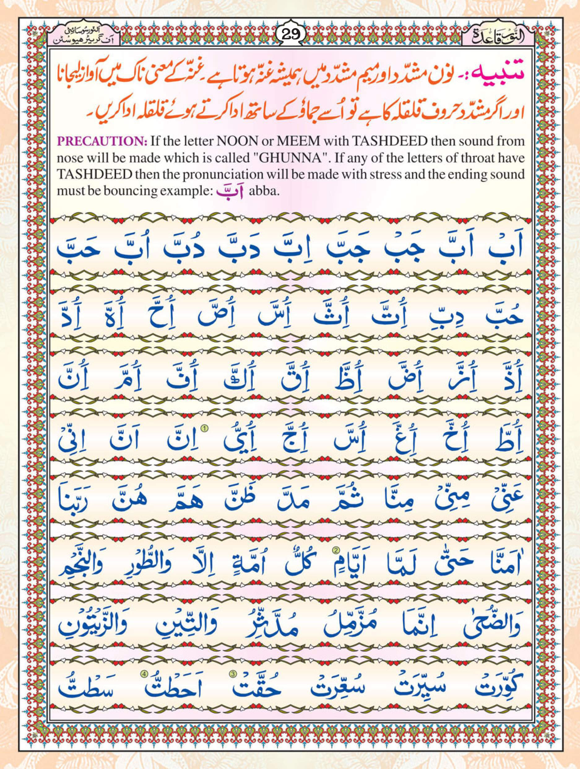 Noorani Qaida Page 29