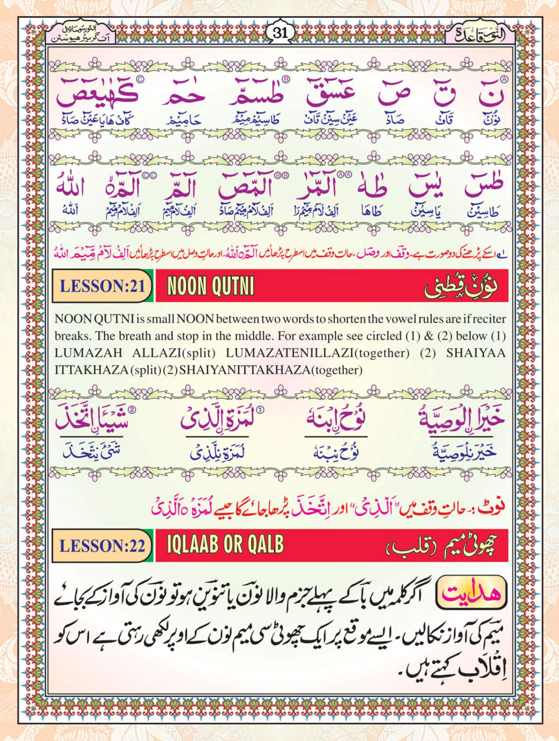 Noorani Qaida Page 31