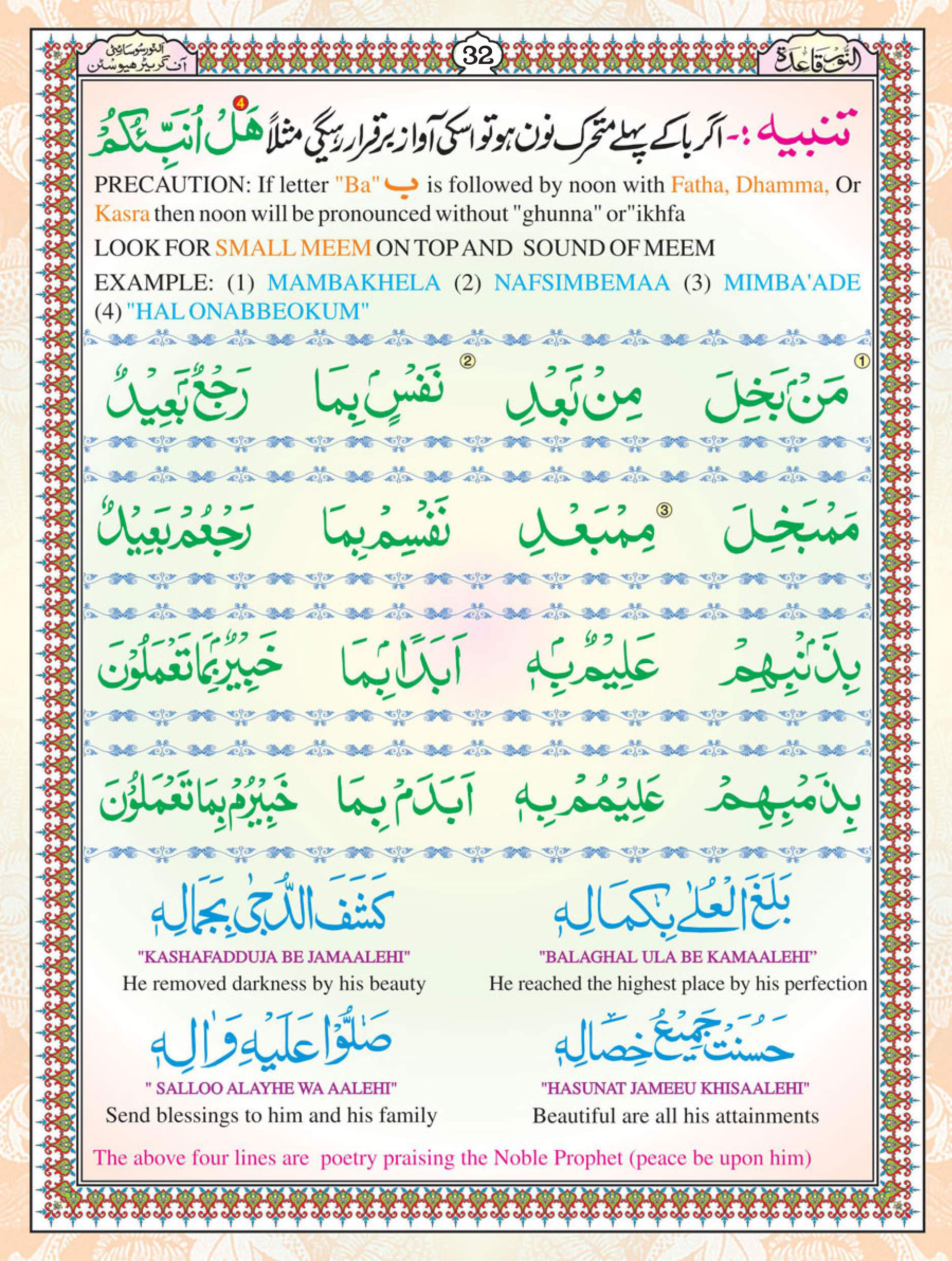 Noorani Qaida Page 32