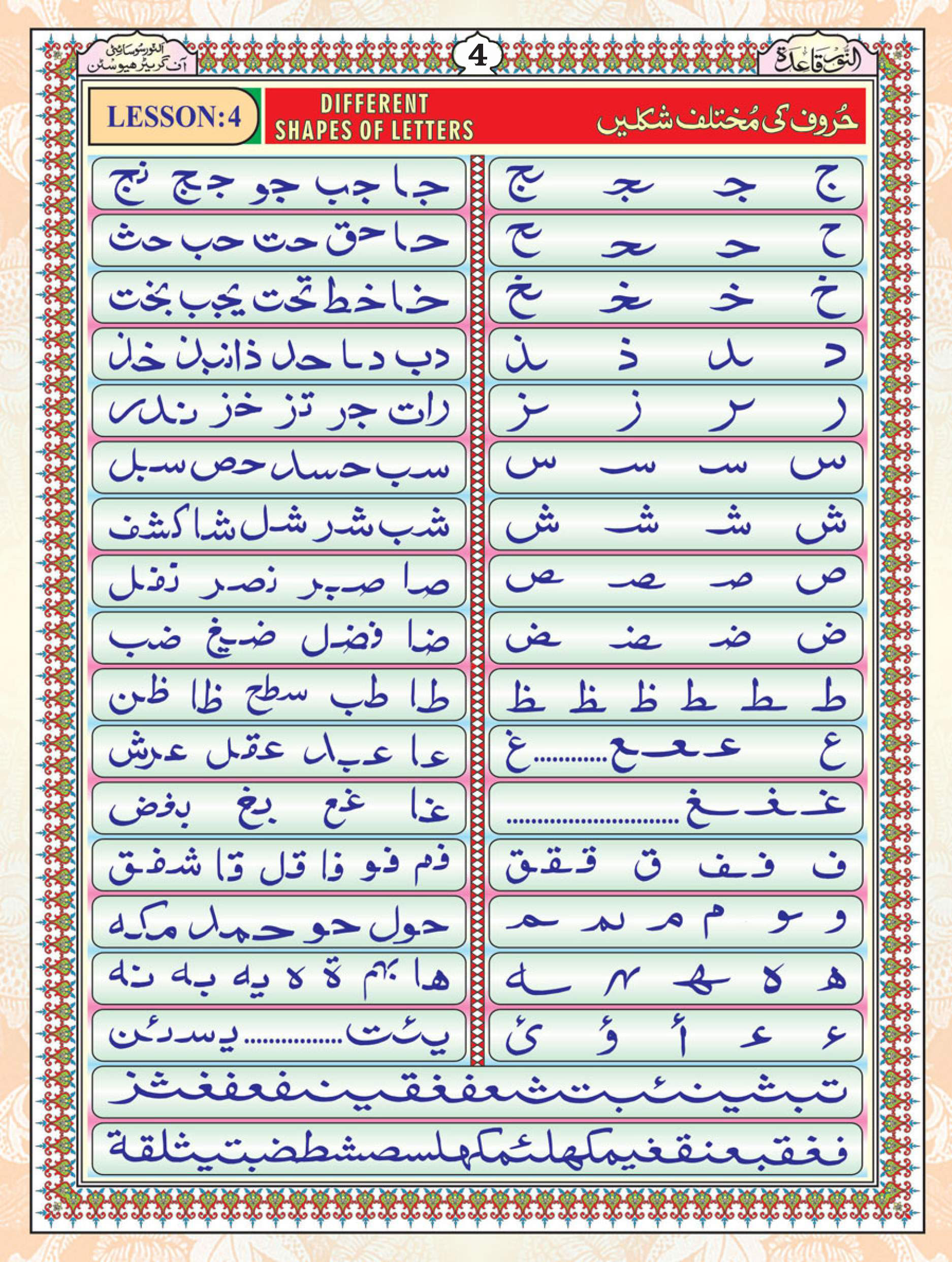 Noorani Qaida Page 4