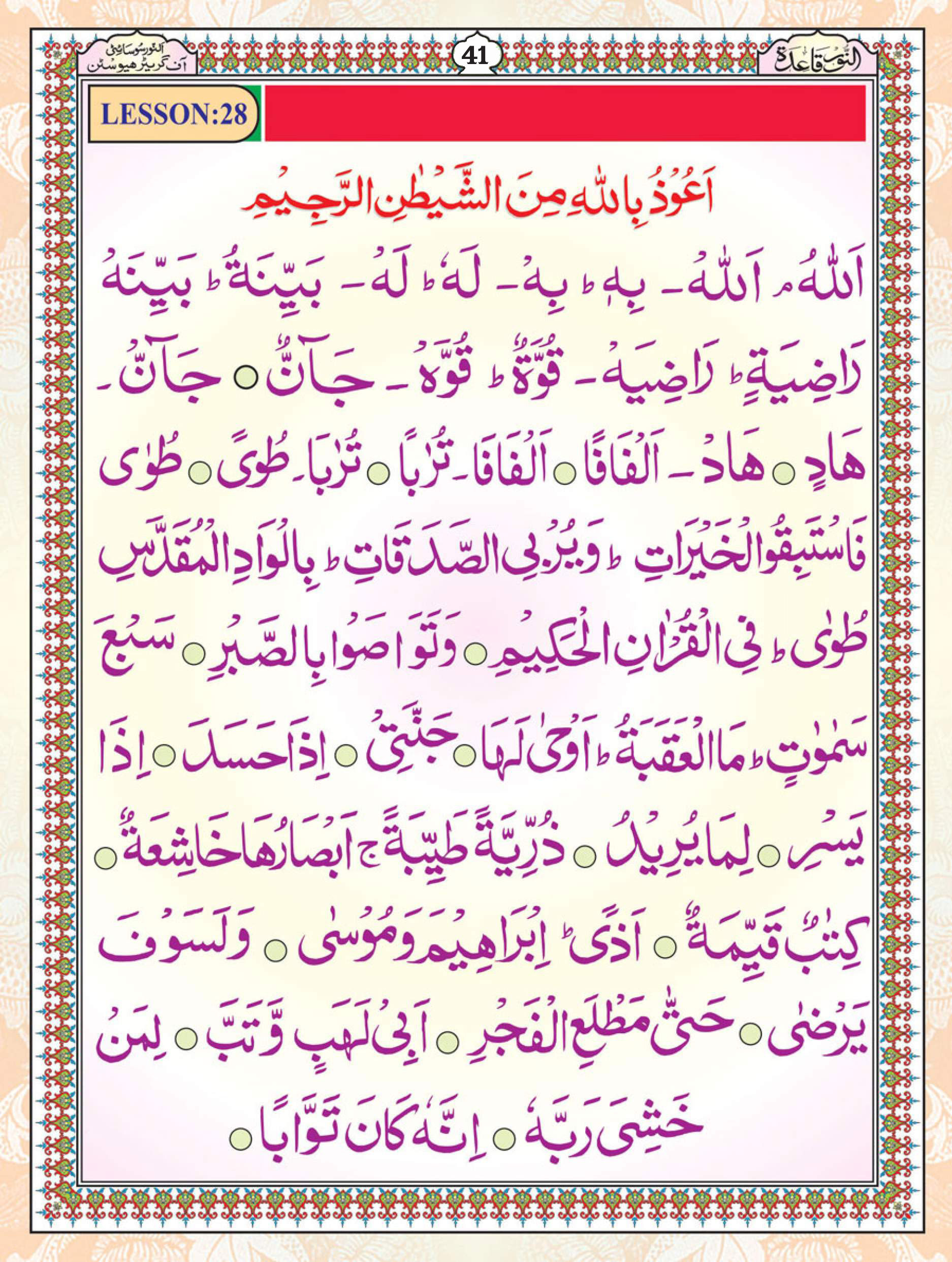 Noorani Qaida Page 41