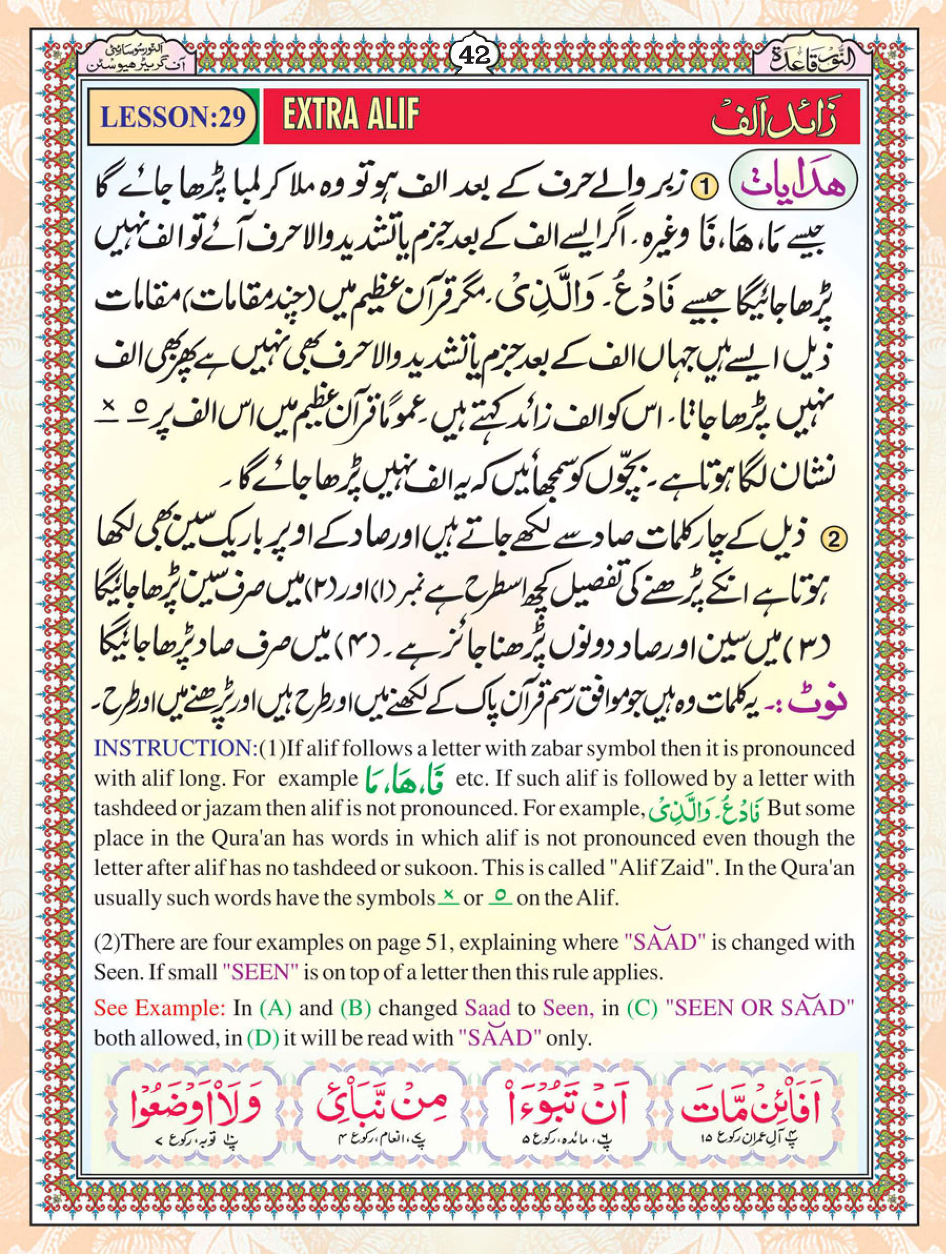 Noorani Qaida Page 42