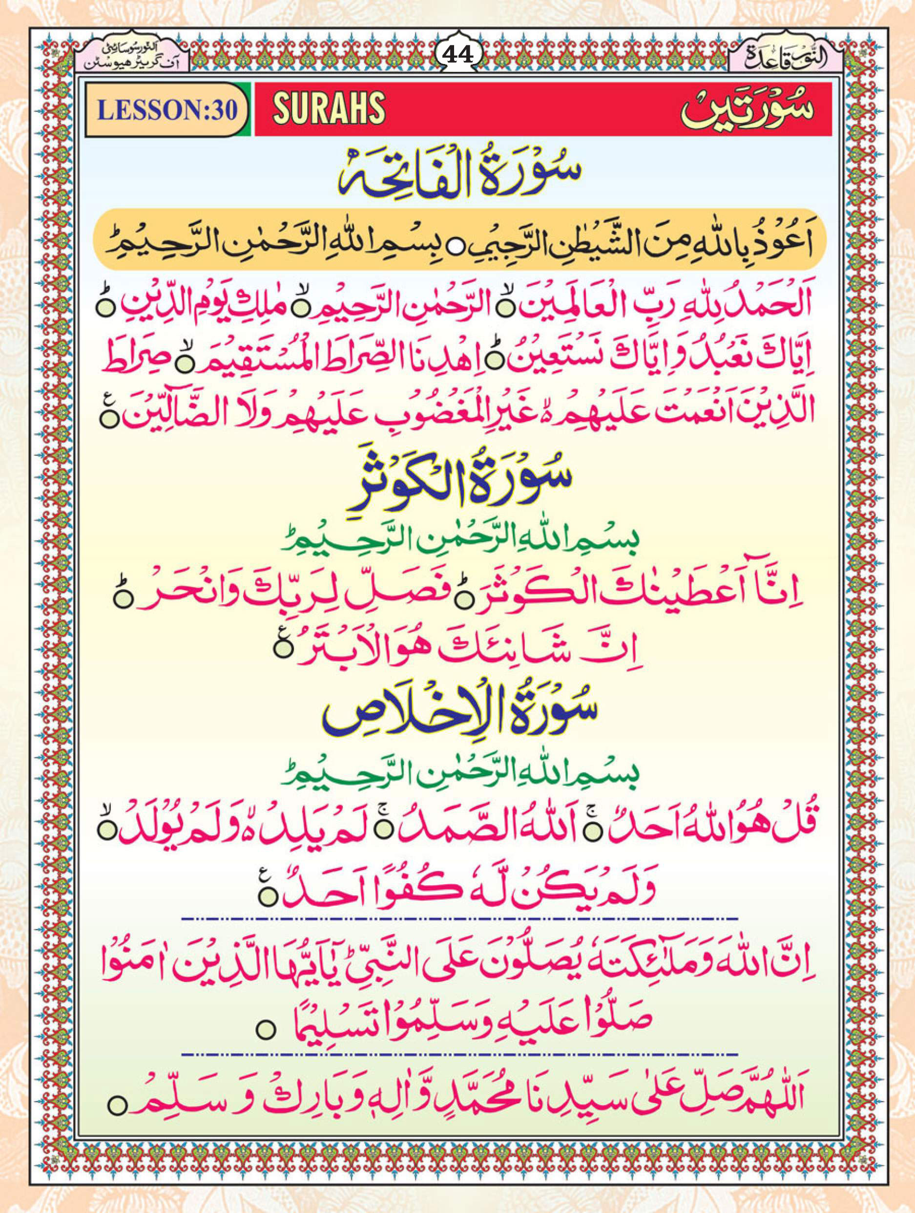 Noorani Qaida Page 44