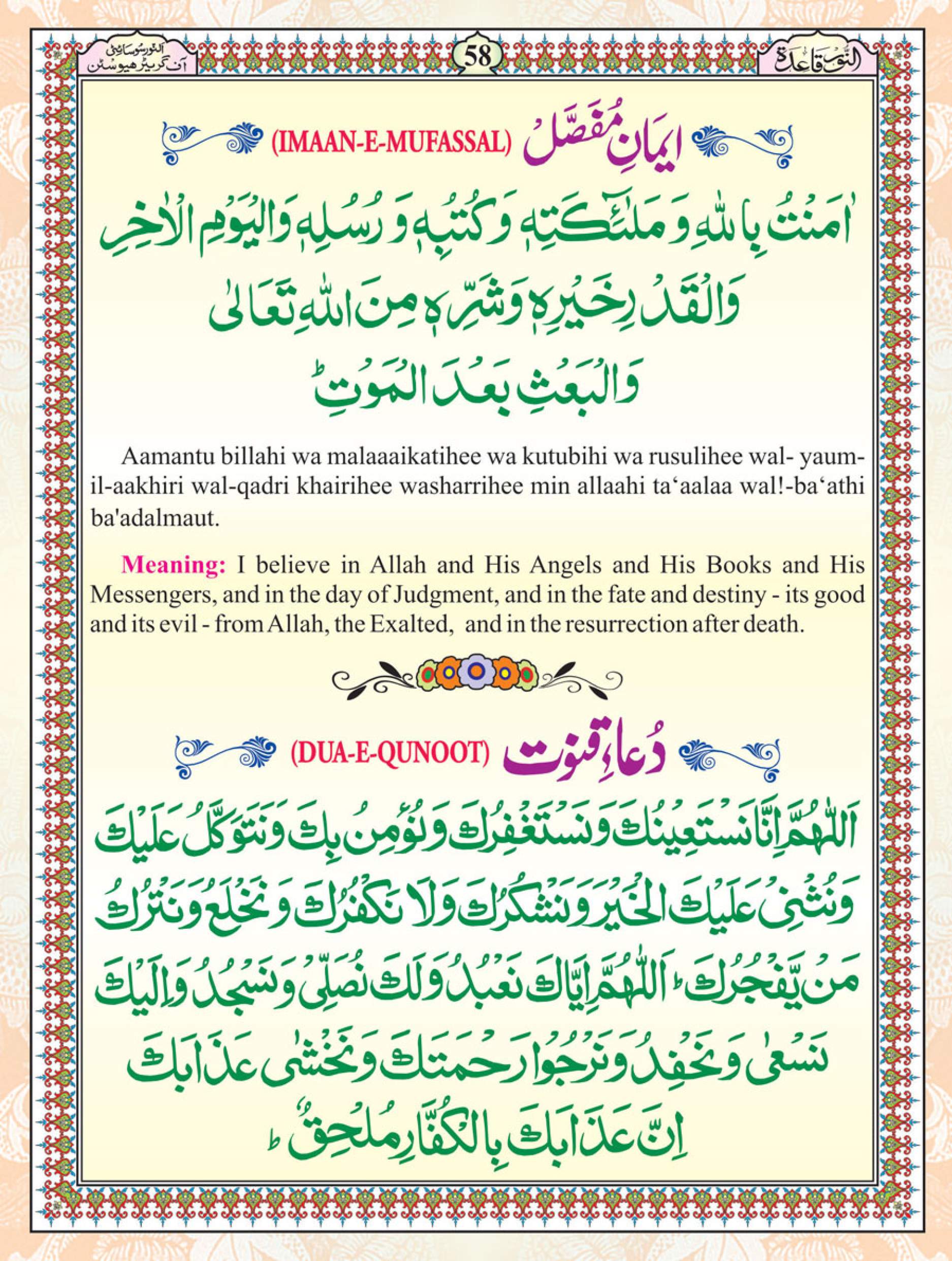 Noorani Qaida Page 48