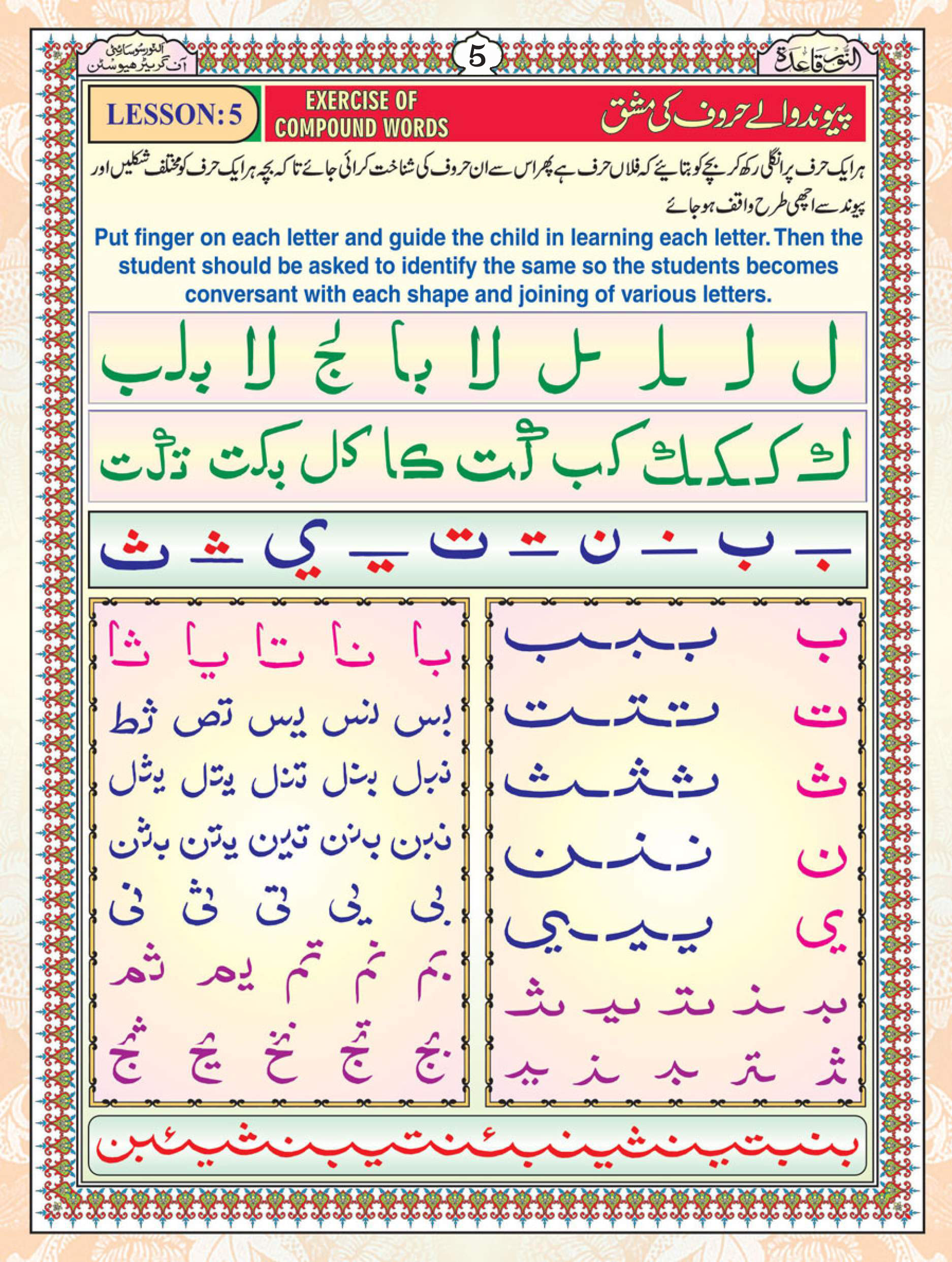 Noorani Qaida Page 5