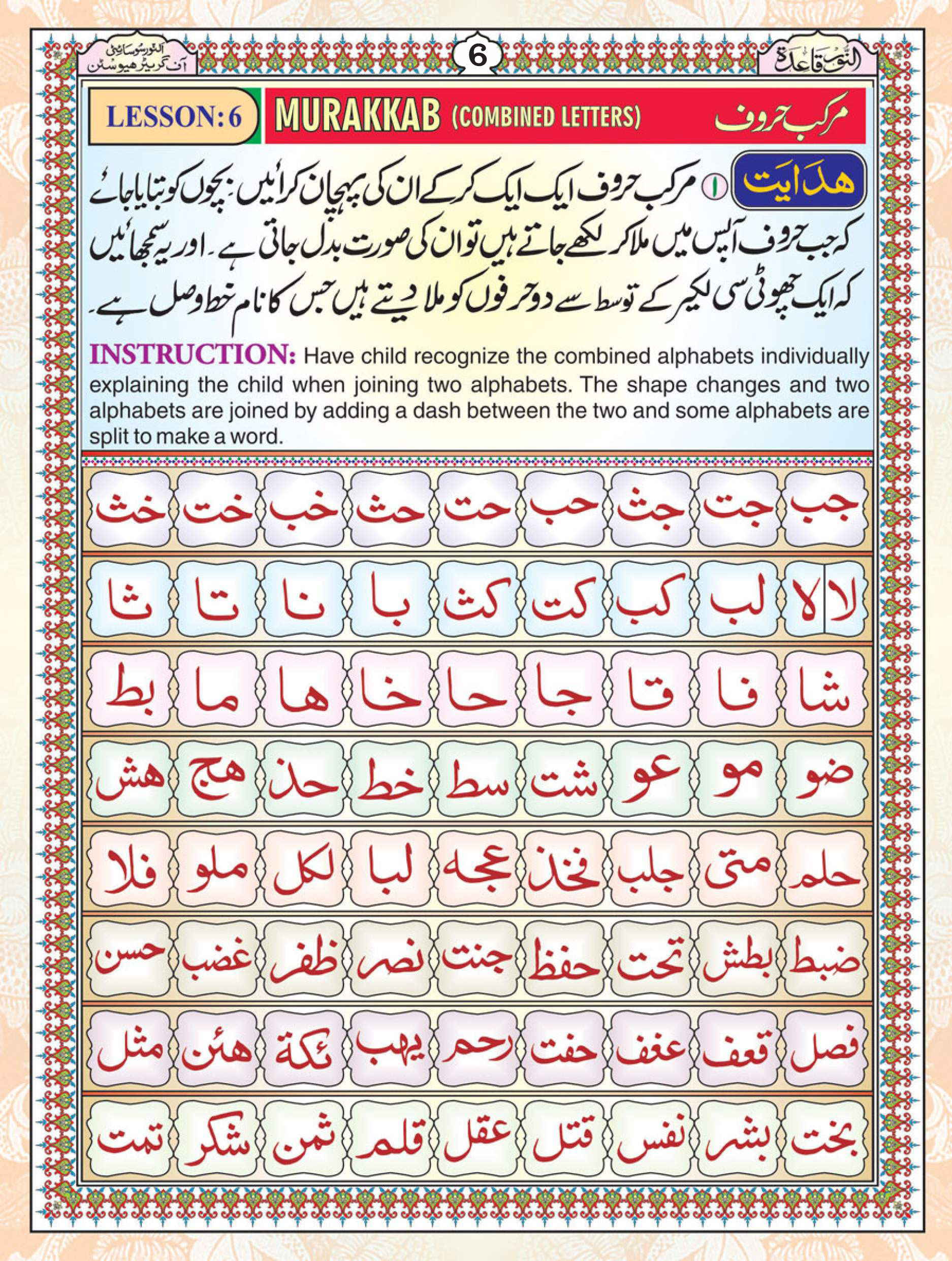 Noorani Qaida Page 6