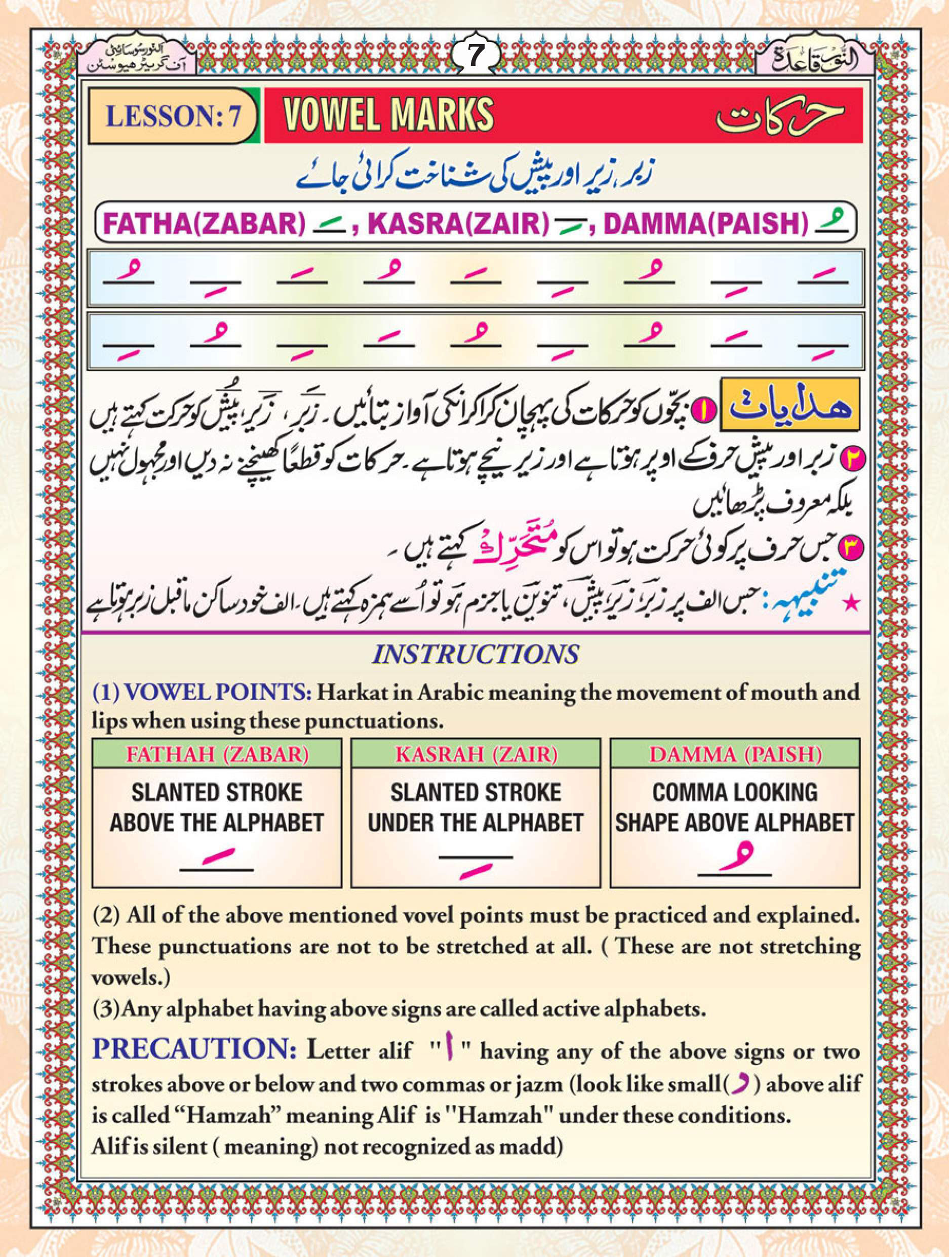 Noorani Qaida Page 7