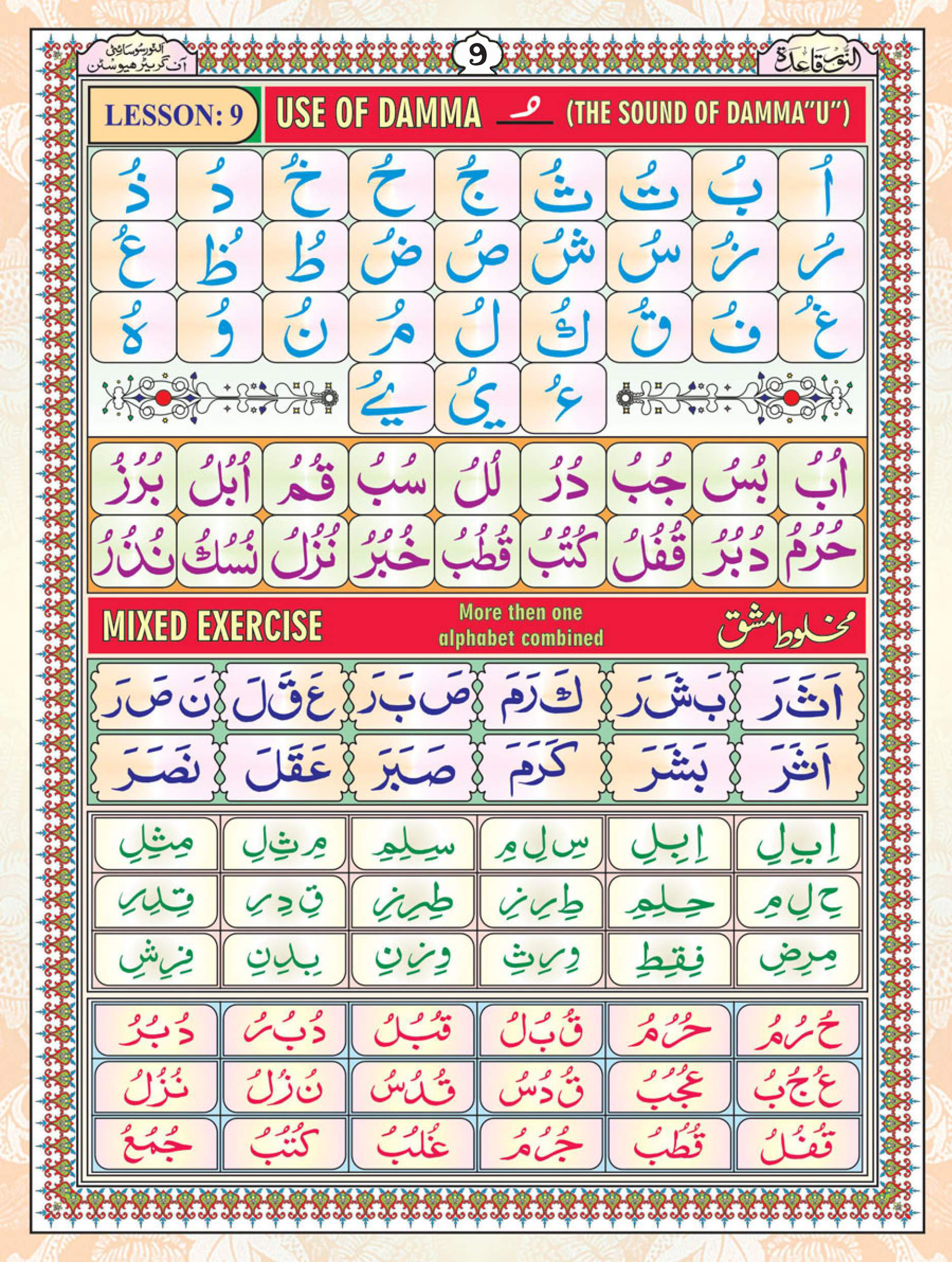 Noorani Qaida Page 9