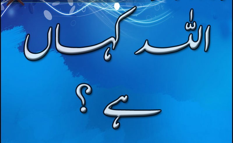 Allah Kahan Mojood Hai