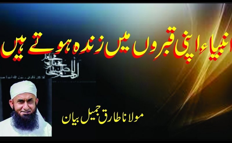 Ambiya Apni Qabron Main Zinda Hoty Hain