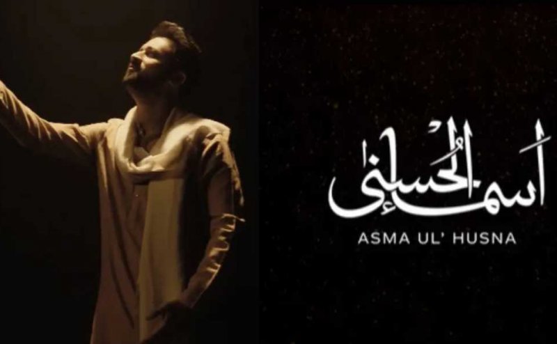  Asma-ul-Husna Download MP3 by Atif Aslam