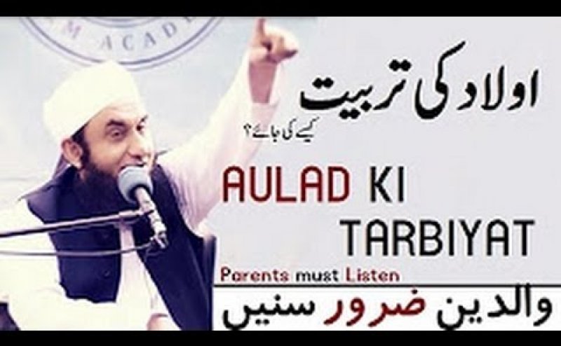 Aulad Ki Tarbiyat Kaisay Karen