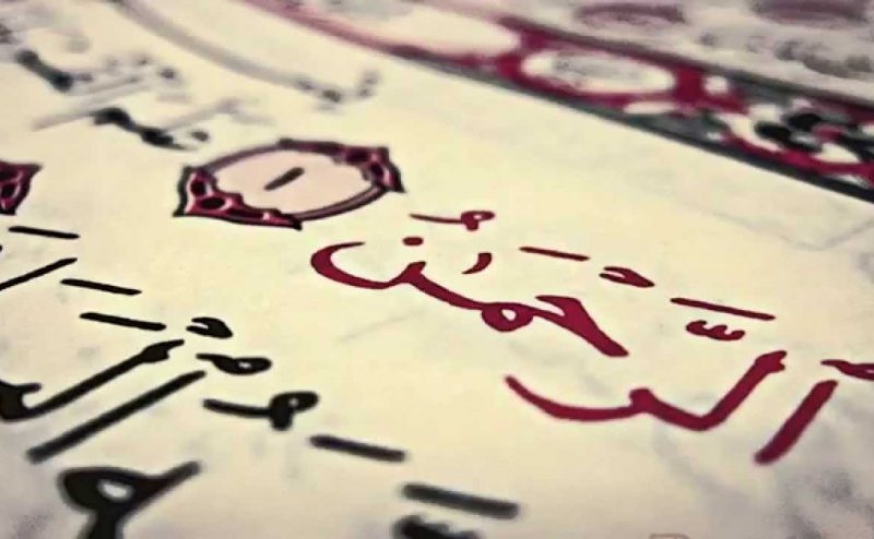 Surah Rahman Al Ossi