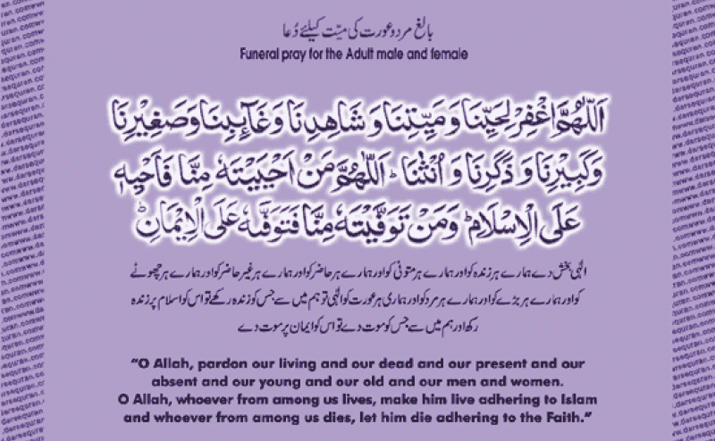 Dua Of Namaz e Janaza