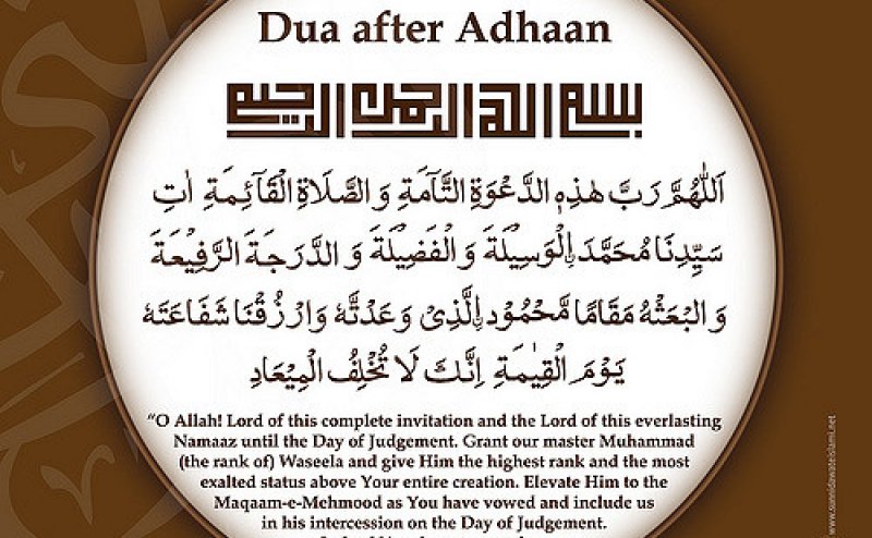 Dua after Adhan MP3