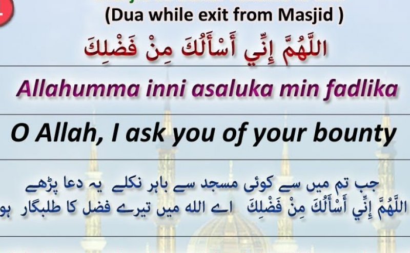 Dua for Leaving the Masjid