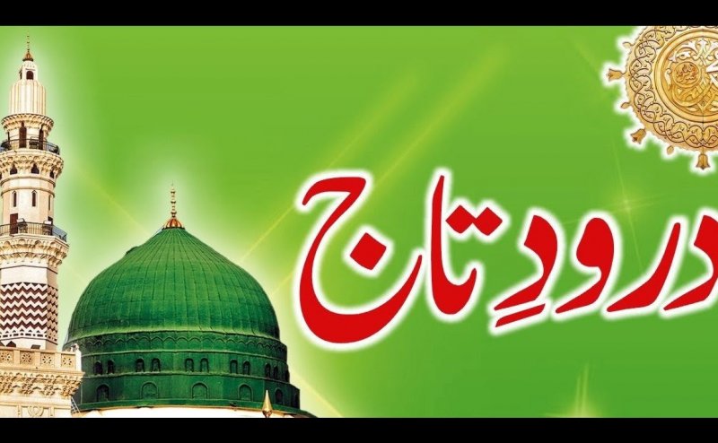 Durood-e-Taaj Hafiz Rafaqut Hussain