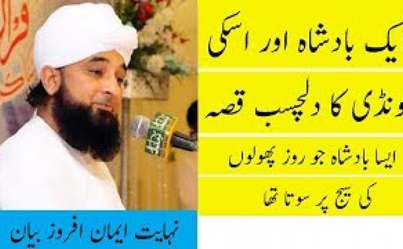 Ek Badshah aur Ek londi ka Qissa