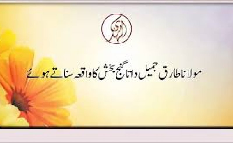 Hazrat Ganj Baksh Story