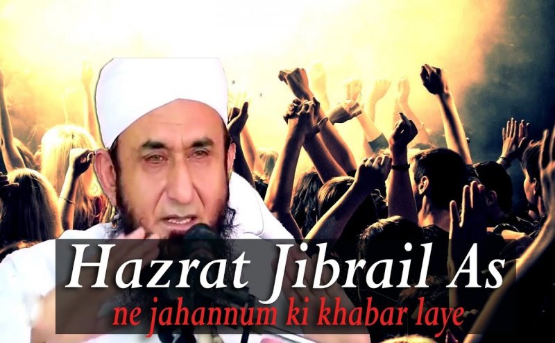 Hazrat Jibrail Jab Jahannum Ki Khabar Laye