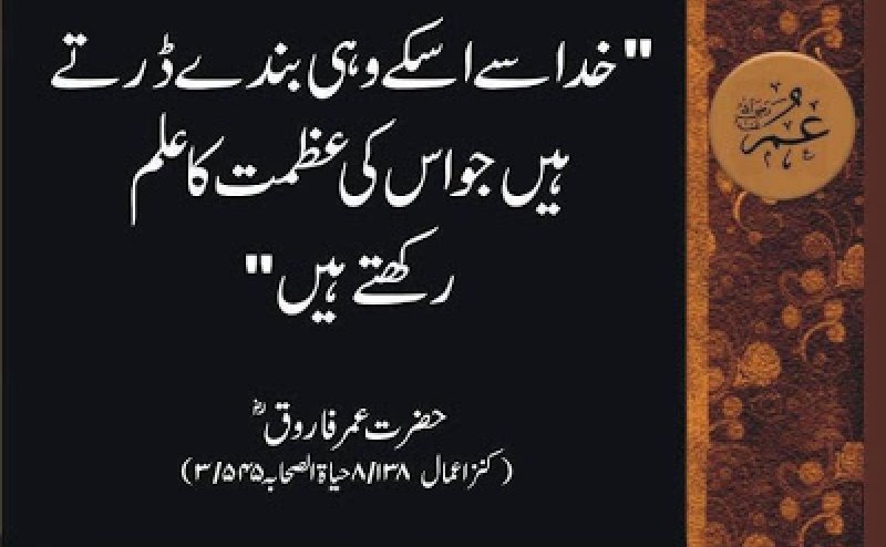 Hazrat Umer Farooq Ka Waqia