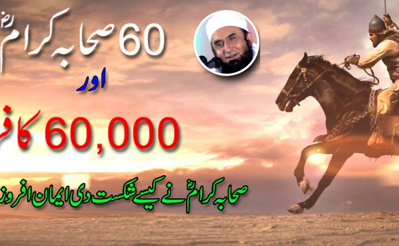 Jang Yarmouk Maulana Tariq Jameel