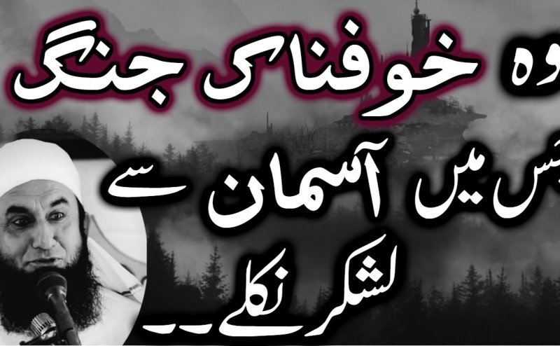 Khoofnak Jang Jis Mein Asman Se Lashkar Niklay