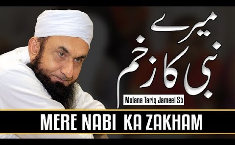Mere Nabi Ka Zakham