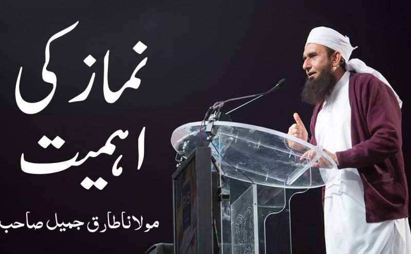 Namaz Bayan Tariq Jameel