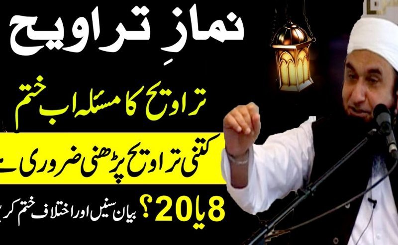 Namaze Taraweeh Kitni Parhni Chahiye