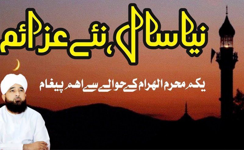 Naya Saal Naye Azaim