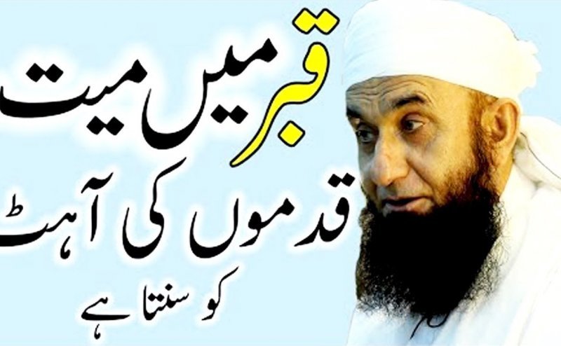 Qabar Main Mayat Qadmon Ki Awaz Sunti Hai