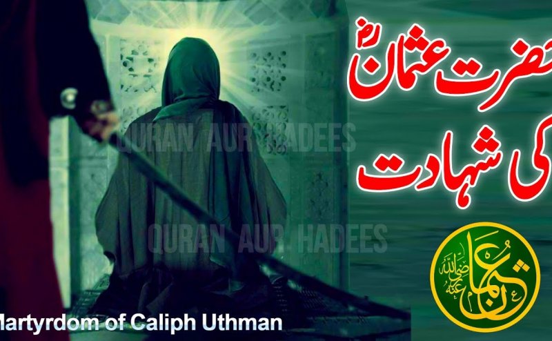 hazrat usman ghani ki shahadat