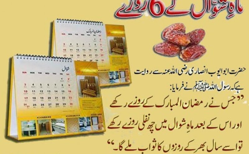 Shawwal Ke 6 Rozay Ki Fazilat