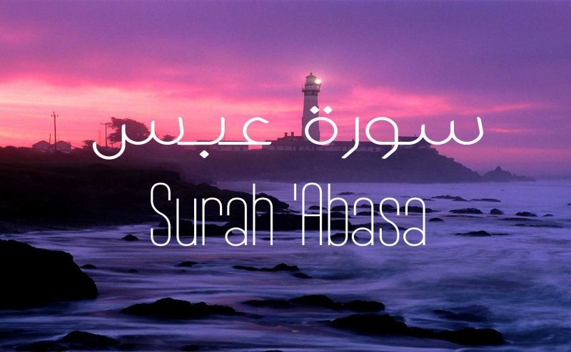 Surah Abasa