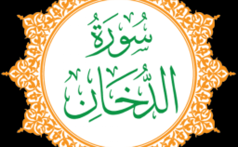 Surah Ad Dukhan