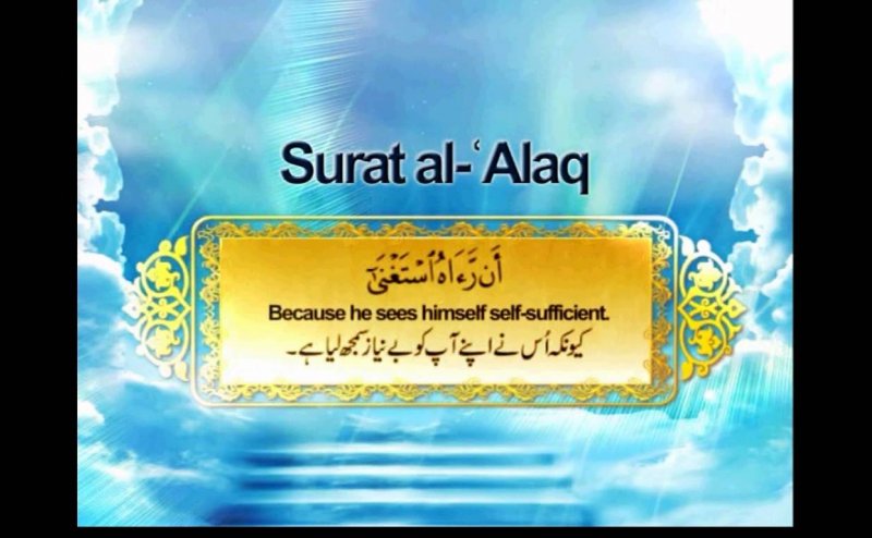 Surah Alaq