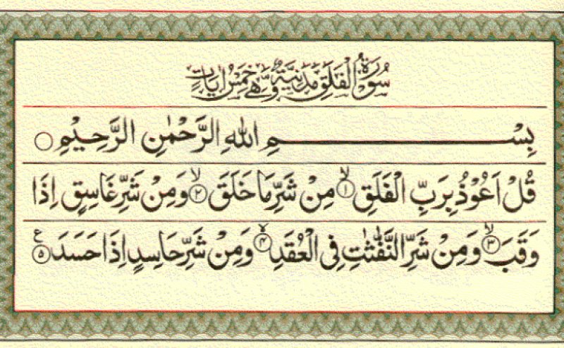 Surah Falaq