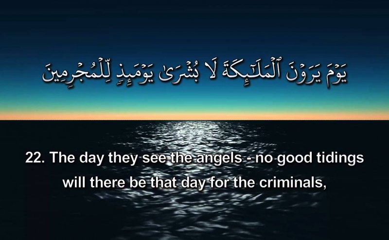 Surah Al Furqan